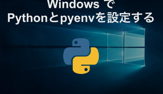 プログラミング初心者のためのPython環境構築【Windows編】